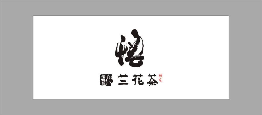 瀍河包装设计公司智慧与远见的集合